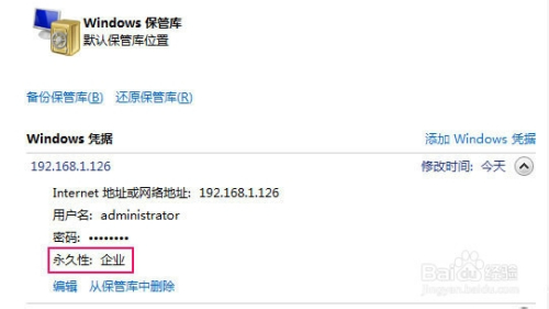 Win7无法保存共享帐户密码