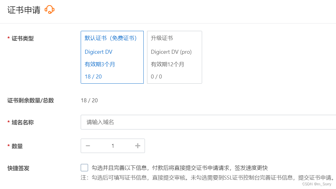 证书申请