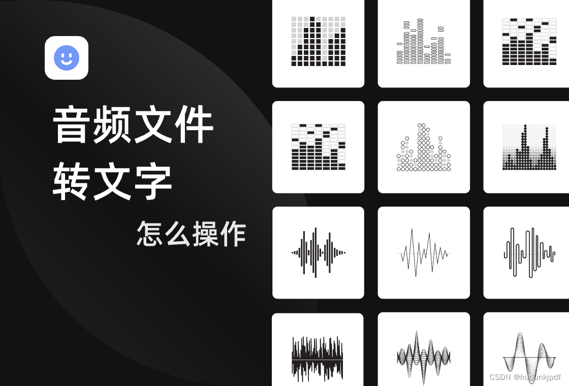 音频文件转文字怎么操作？3个方法手把手教你_前端录音文件转文字-CSDN博客