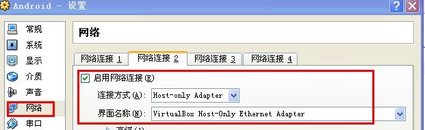 Android <wbr>adb连接VirtualBox方式