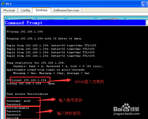 cisco交换机如何配置telnet