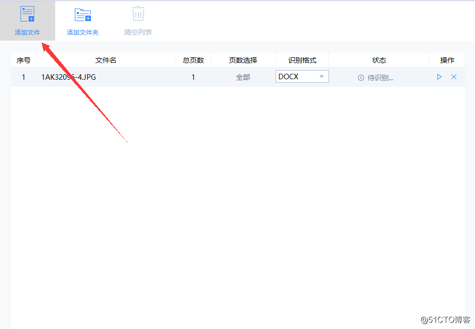 快速实现图片转文字的方法