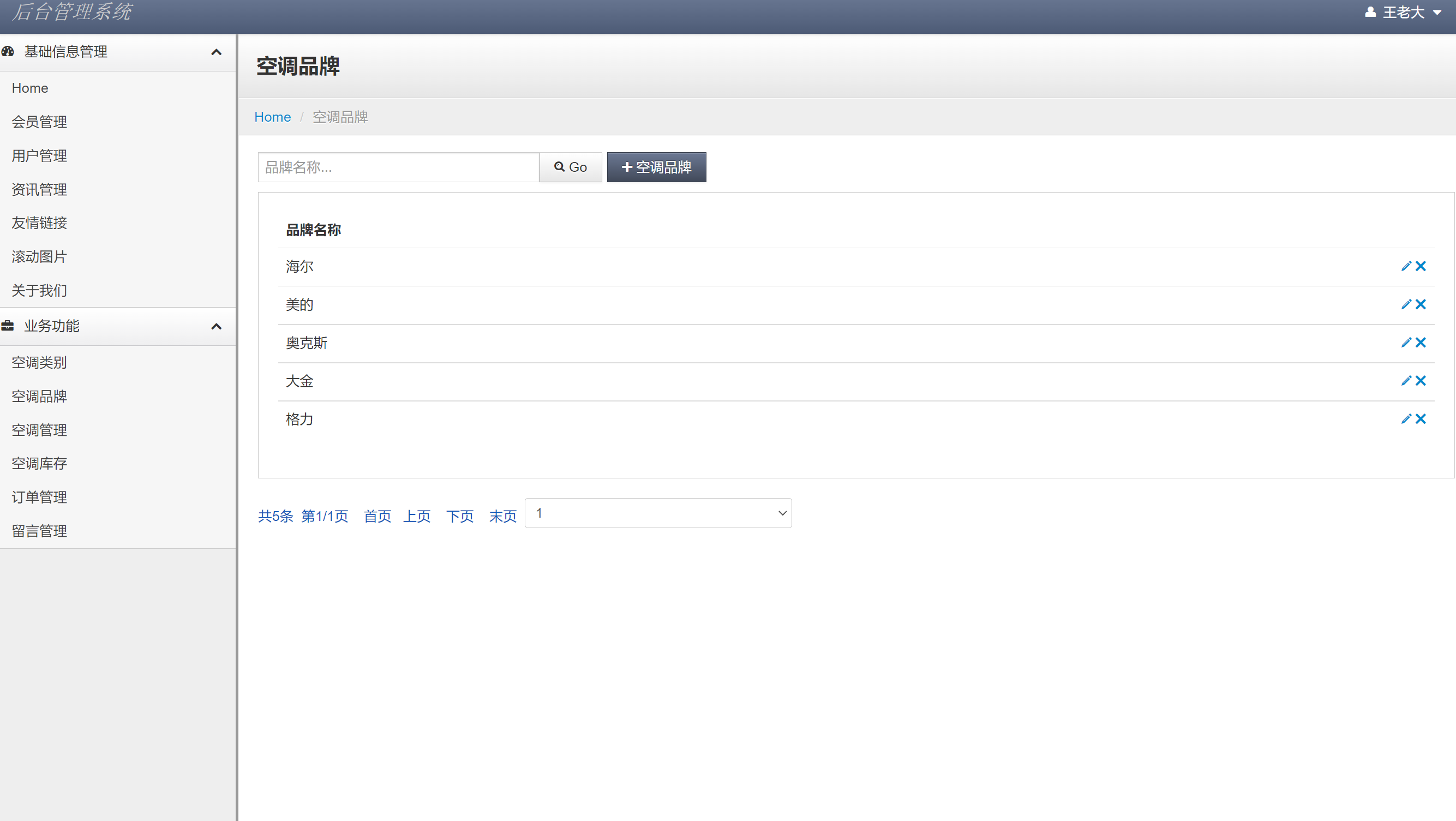 管理员角色-空调平台管理