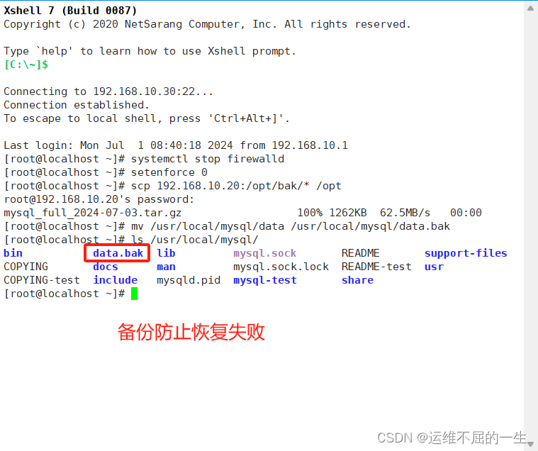 MySQL数据库日志管理+备份插图9 MySQL数据库日志管理+备份