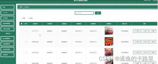 图5-11志愿活动管理界面图