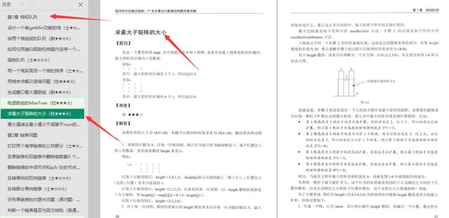 备战四个月，只因啃透这份“程序员代码面试指南”，成功入职字节