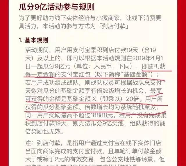 支付宝瓜分9亿，20倍大概能分到多少钱？