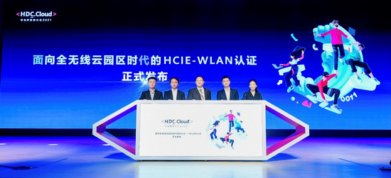 华为发布HCIE-WLAN认证