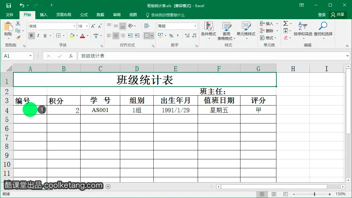 Excel互动教程-酷课堂