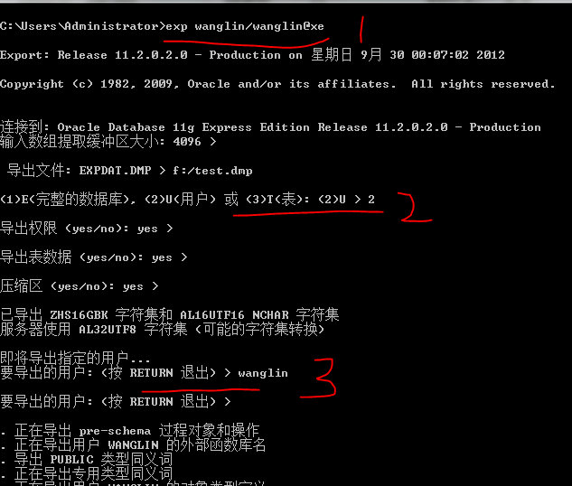 Oracle导入导出数据库（含远程导入导出数据库）