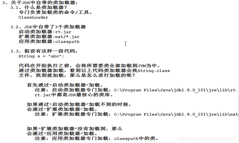 类加载器概述