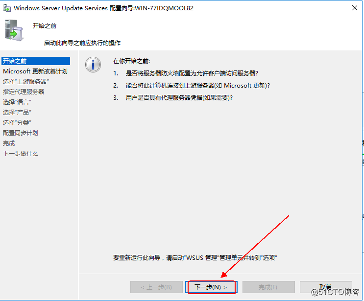 windows server 2016部署wsus服务