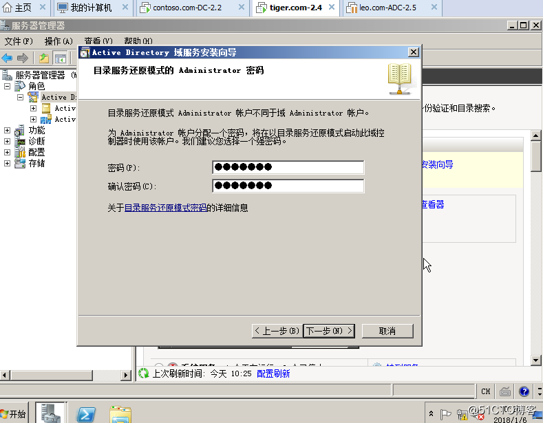 04在Windows Server 2008R2上面建立第二颗树