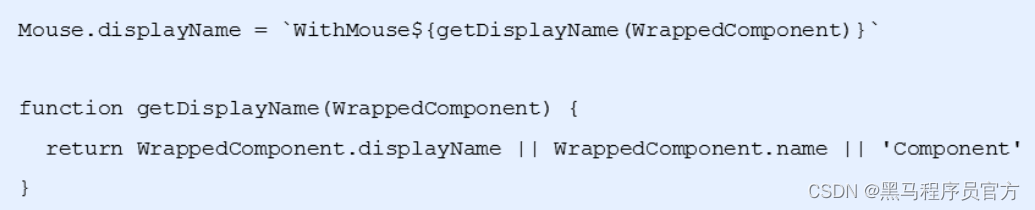 [外链图片转存失败,源站可能有防盗链机制,建议将图片保存下来直接上传(img-rn5dG9WC-1674984309199)(images/高阶组件-displayName.png)]