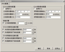 UMAS配置选项