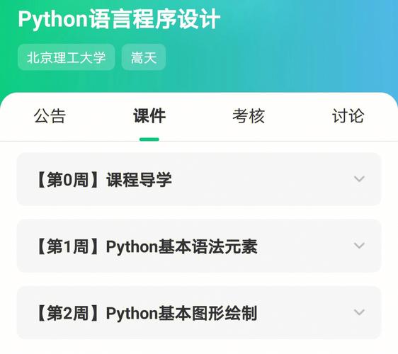 慕课python程序设计答案,慕课python编程基础答案-CSDN博客