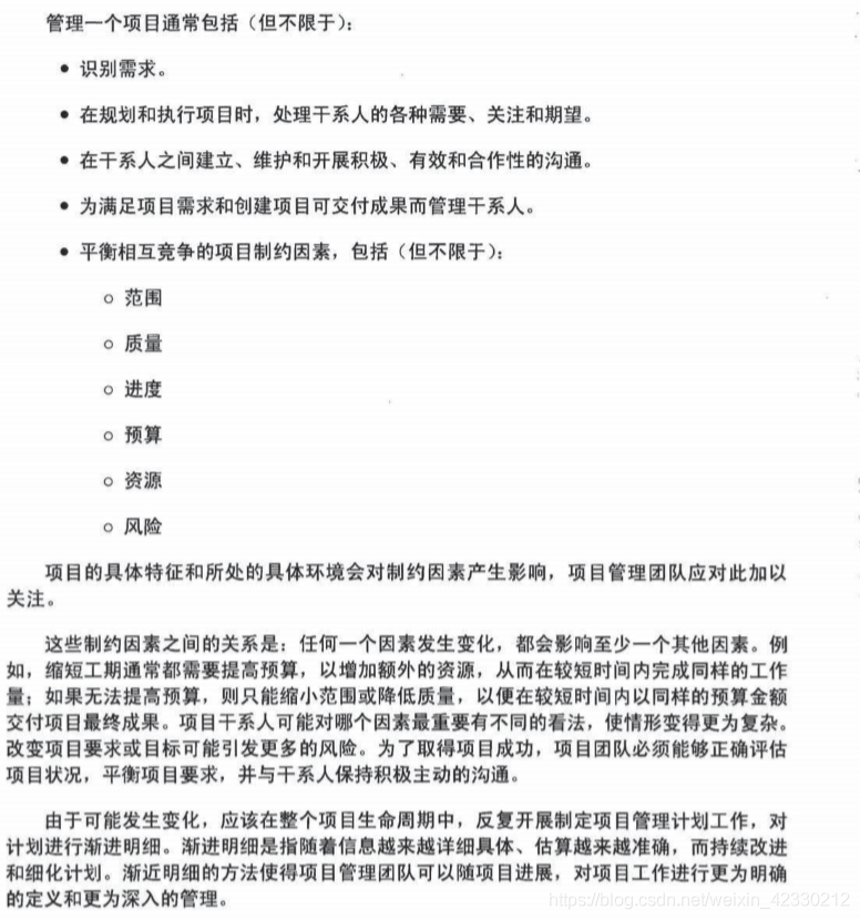 图片引用【项目管理知识体系第五版】