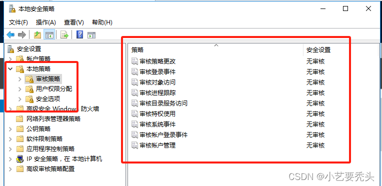 本地安全策略的详解和运用