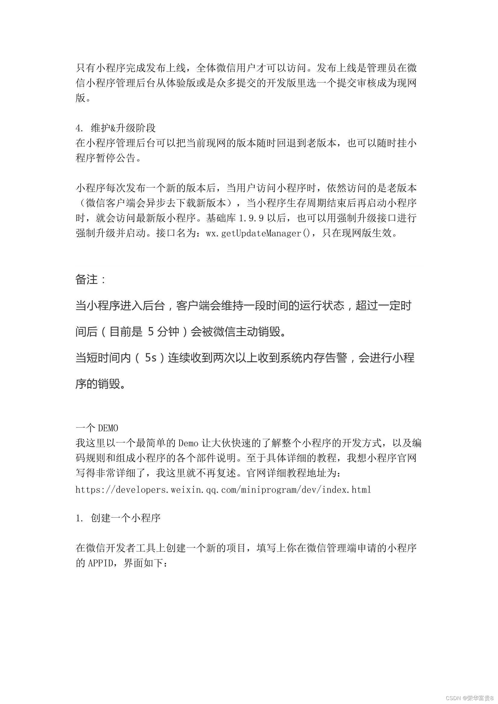 微信小程序基础入门与初级知识-CSDN博客