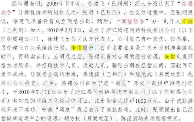“熊猫烧香”制造者的起伏人生
