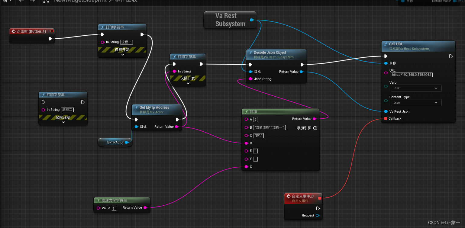 Python（Socket） +Unreal（HTTP）_python 怎么和 ue 联动-CSDN博客