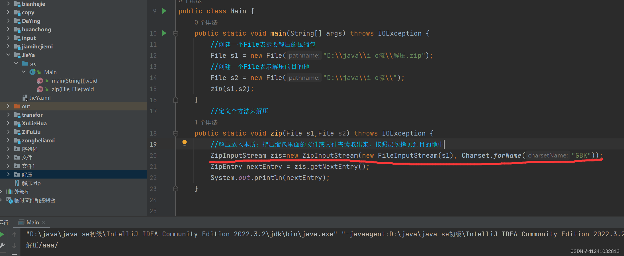 java 解压缩时:Exception in thread “main“ java.lang.IllegalArgumentException ...