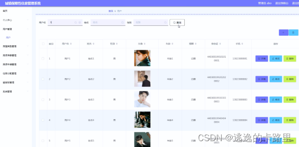 图5.1 用户信息管理界面