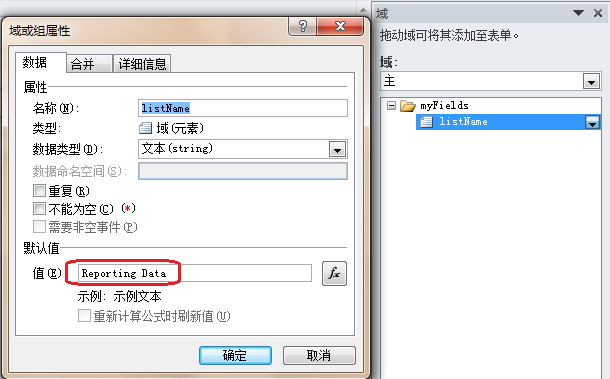 在InfoPath中利用SharePoint的Lists Web Service向列表提交数据015
