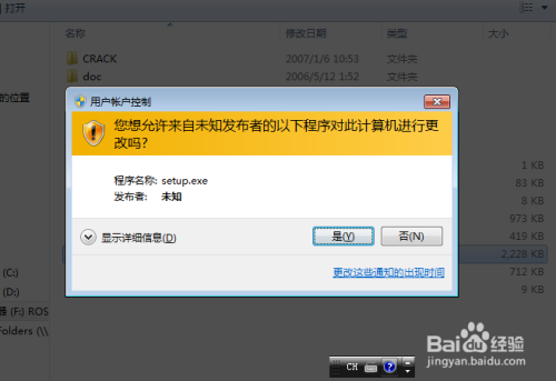 Win7安装rational rose2007教程