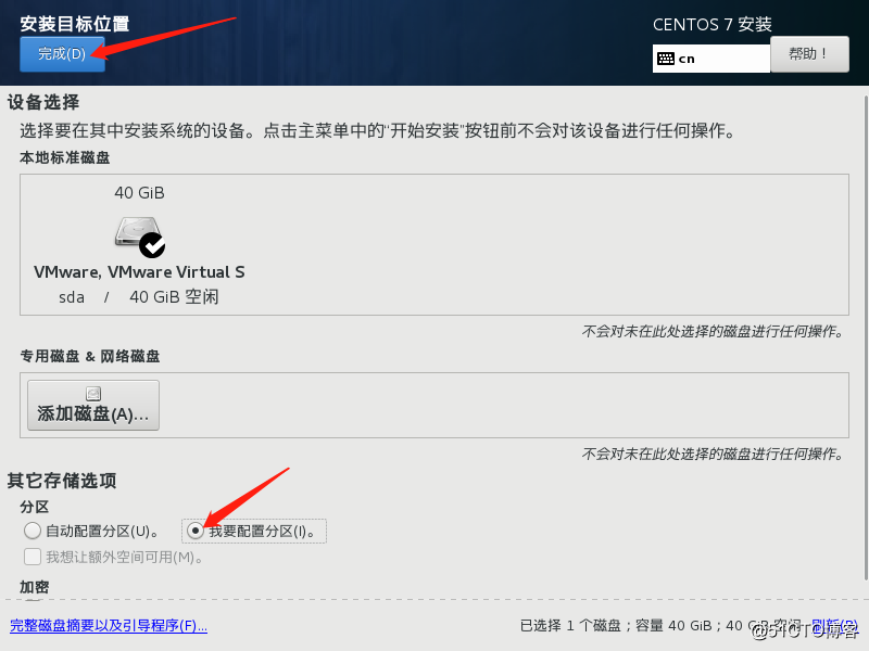 在VMware14 虚拟机中安装Linux  CentOS 7系统并进行设置使之能连网（内附安装包）
