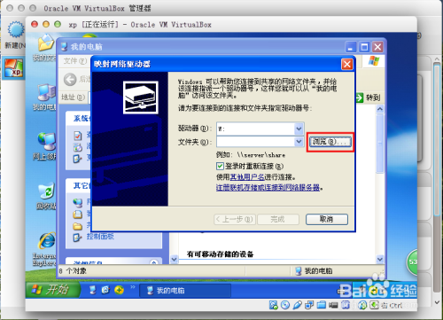 ubuntu14.04下虚拟机安装windows与共享文件