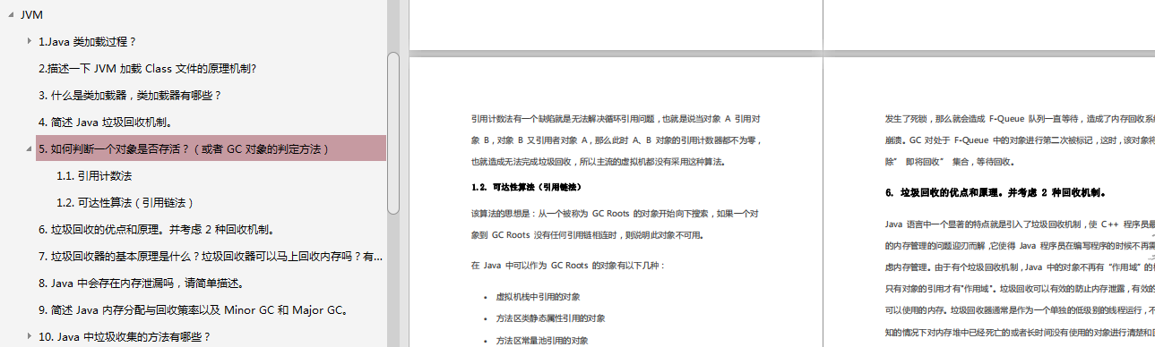 分析阿里/京东/网易Java岗面试,总结出70道高频必问题(含解析)