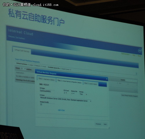 IDF课程：英特尔IT分享云计算部署经验
