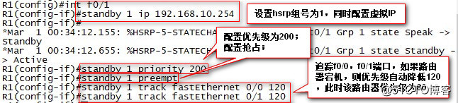 配置HSRP——实现断网用户无感知