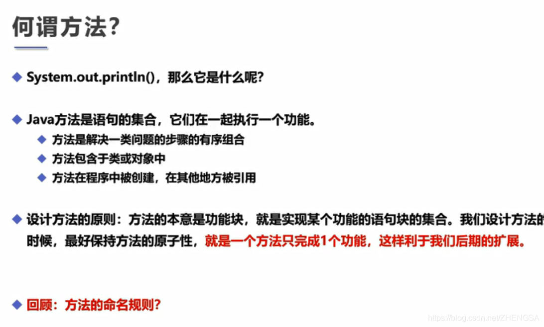 何为方法