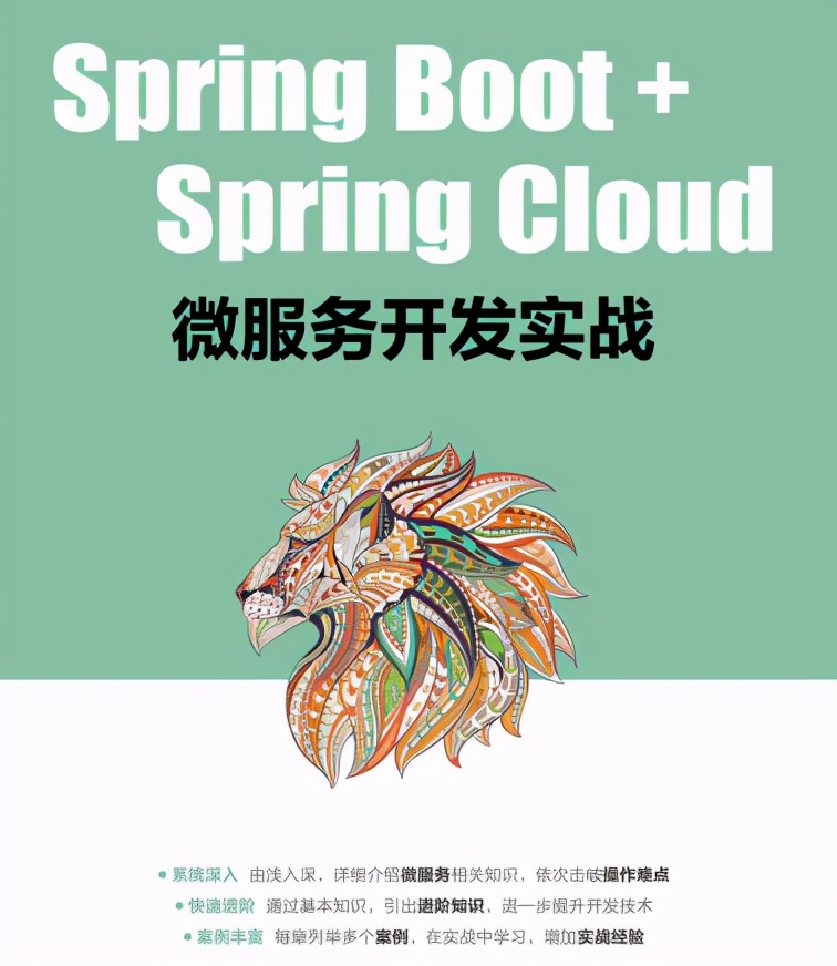 年轻不学习，老了回村掰苞米！快来学学这份 微服务开发实战派吧