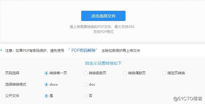 PDF转换成Word的方法