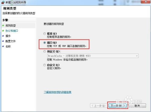 Windows防火墙端口规则设置新建方法