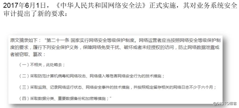 运维审计