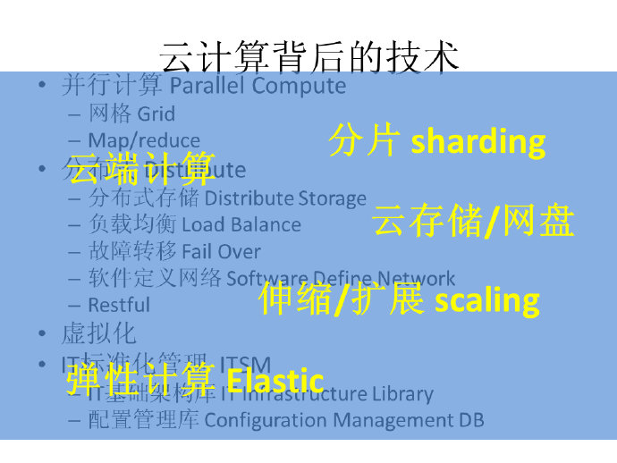 云计算概述 云计算概述