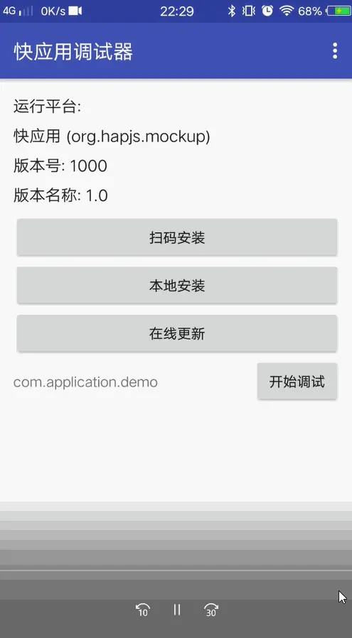 快应用截图