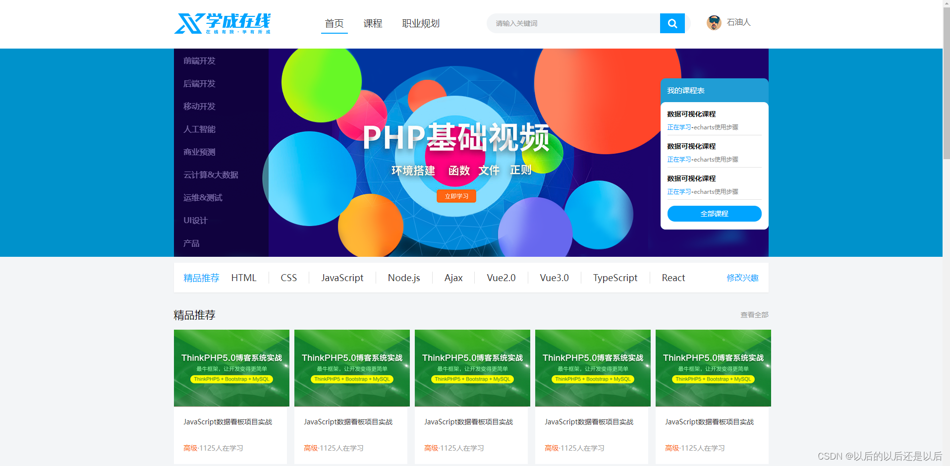 WEB前端静态网页(div+css)_web前端div-CSDN博客