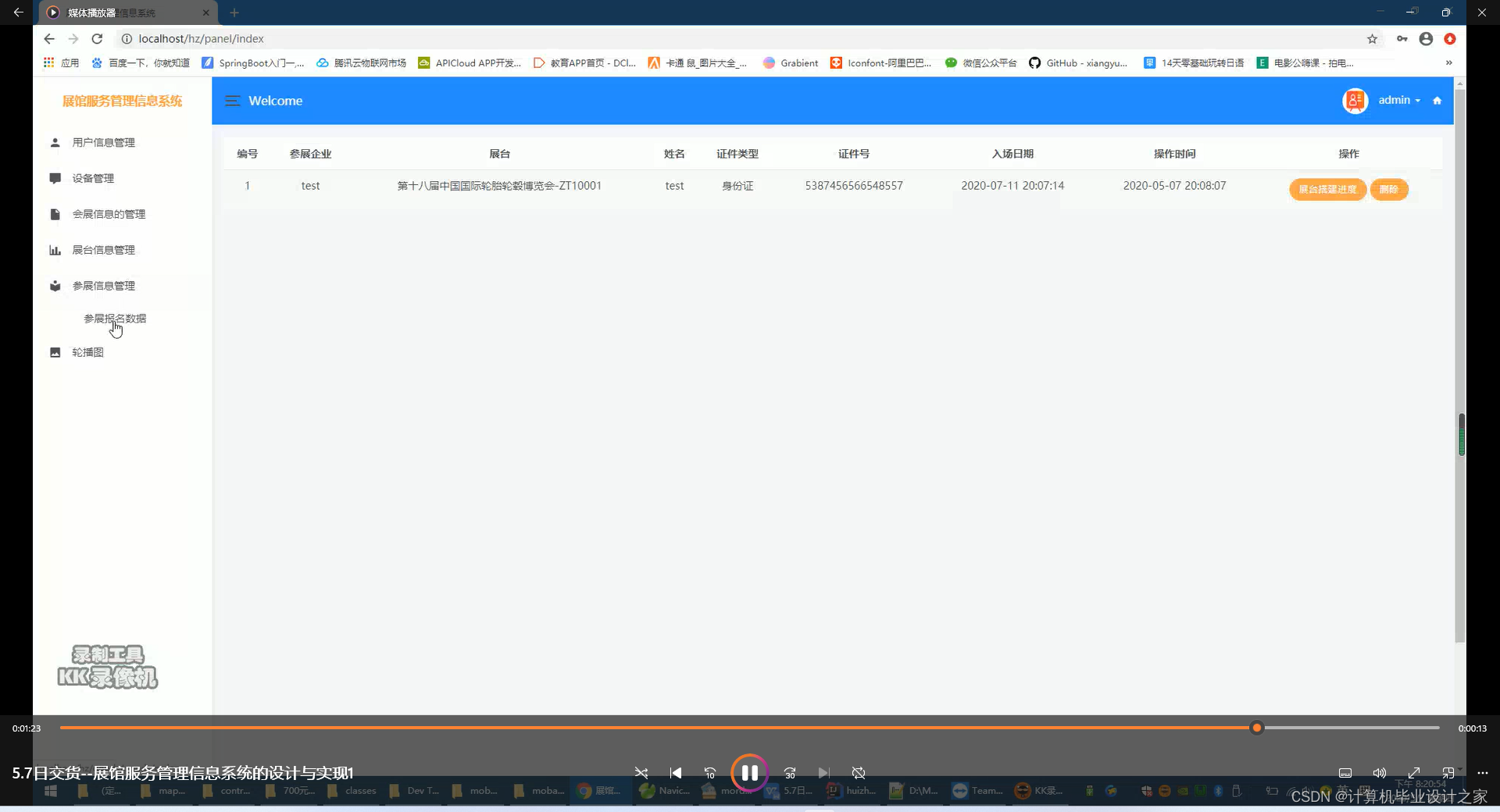 【12/23/04】基于Java的展馆服务管理信息系统的设计与实现--2024计算机毕业设计