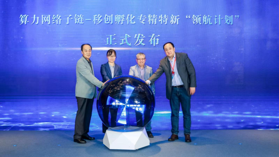数智算网，链启未来 | 算力网络子链诚邀各方加入_以内促链战队-CSDN博客