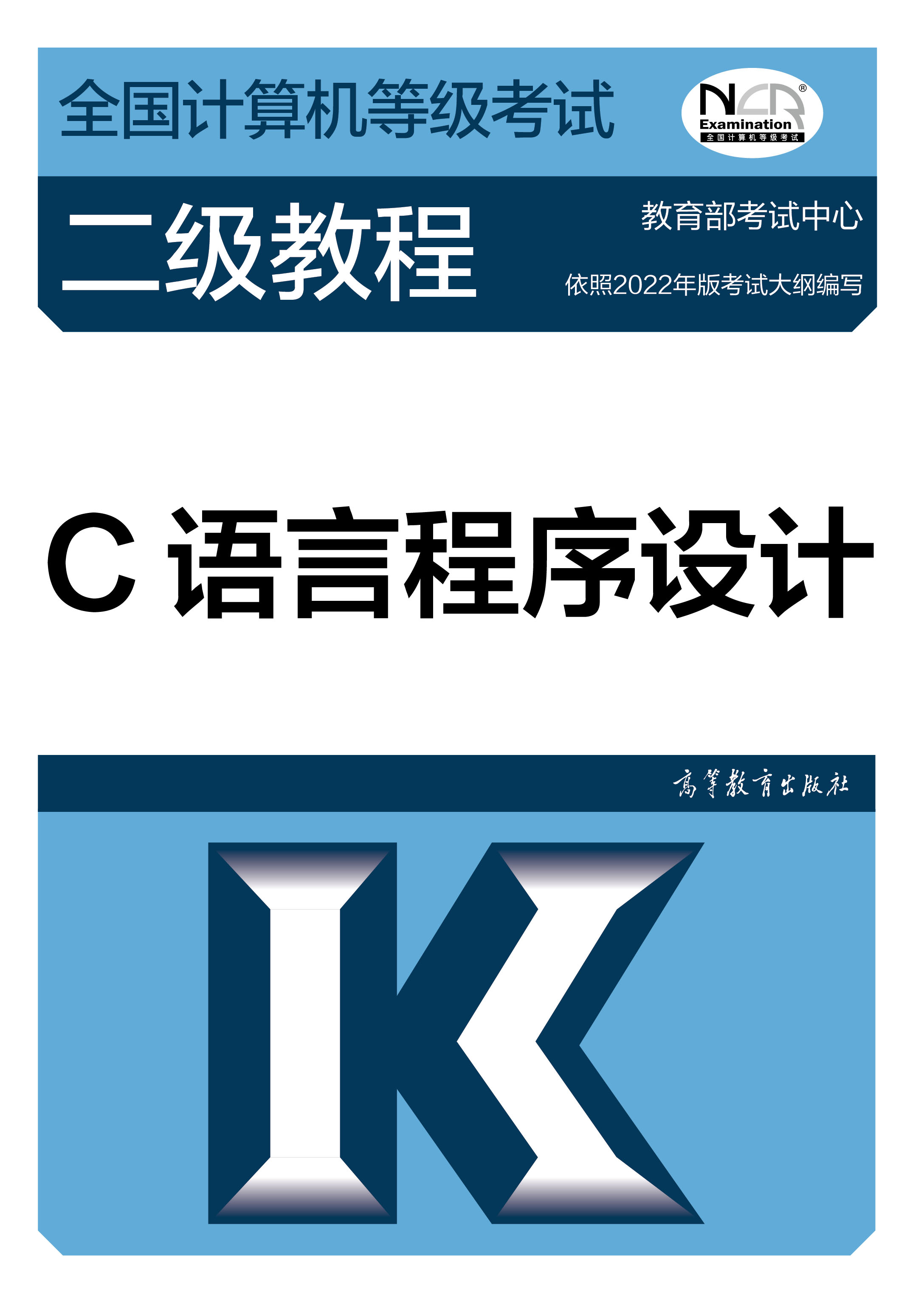 全国计算机等级考试二级 C 语言程序设计考试大纲_visual c++ 计算机二级-CSDN博客