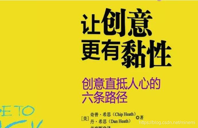 让信息带钩的六种武器——《让创意更有黏性》优秀读后感4300字