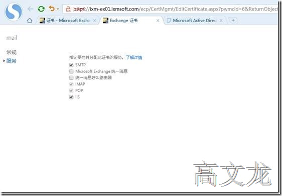 p_w_picpath Exchange2013 CU9和Office365混合部署_Exchange2013 CU9和Off_20