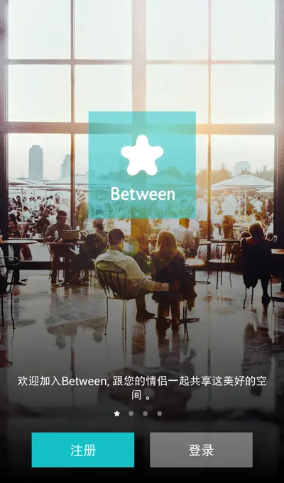 图一 Betwen引导页