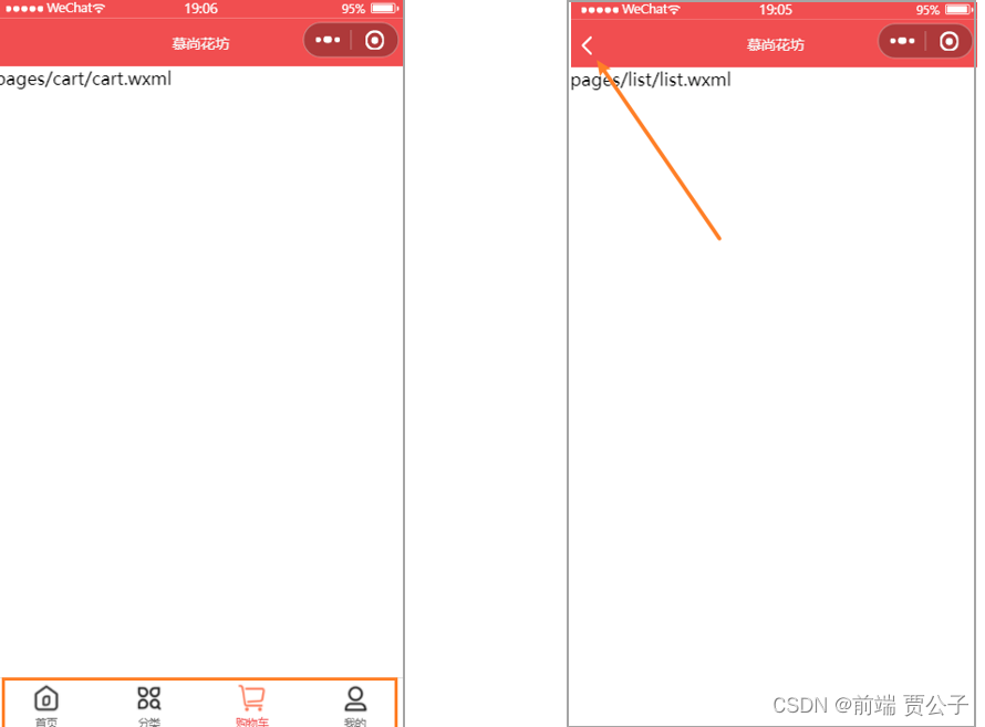 微信小程序 —- 生命周期插图11 微信小程序 ---- 生命周期