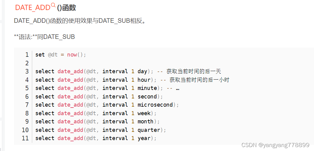 SQL函数 DATE_SUB()_sql datesub-CSDN博客